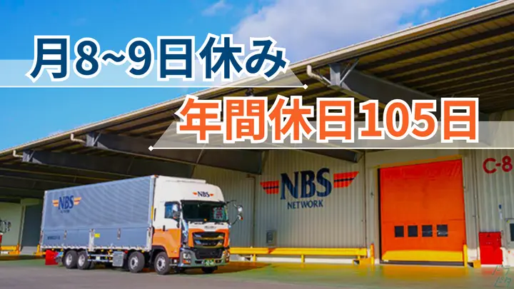 月8~9日休み・賞与年2回・残業少なめ