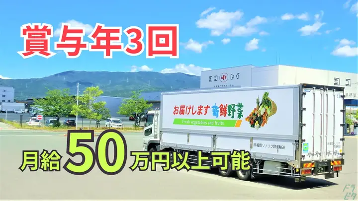 月50万円以上も可能・賞与年3回支給