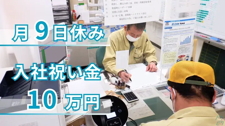 福岡県北九州市八幡西区洞北町の配車スタッフの求人情報イメージ - 九州運輸建設株式会社 輸送事業所 - No.87241-01