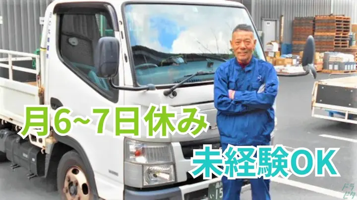 月6~7日休み・週払い相談可・未経験OK