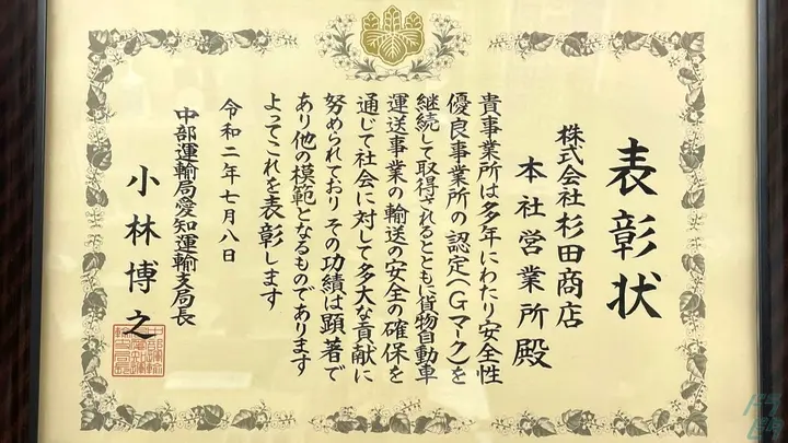 株式会社杉田商店の転職情報　No.94954