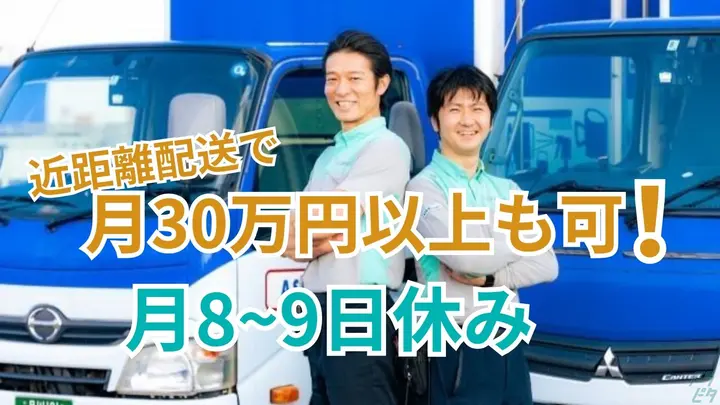 月28万円以上・賞与年2回・月8~9日休み