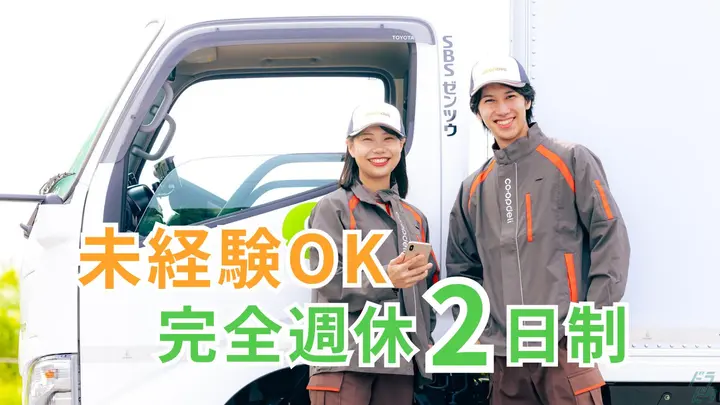 再配達なし・完全週休2日制・月給26万円以上