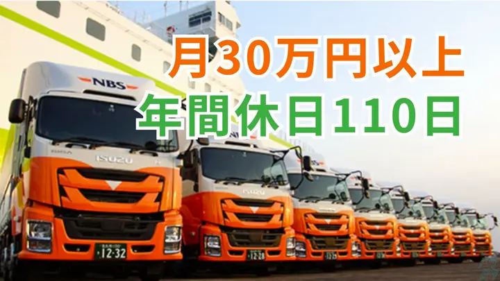 月30万円~・賞与年2回・年間休日110日