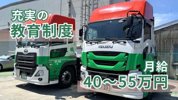 月給40～55万・年休110日・年2回賞与
