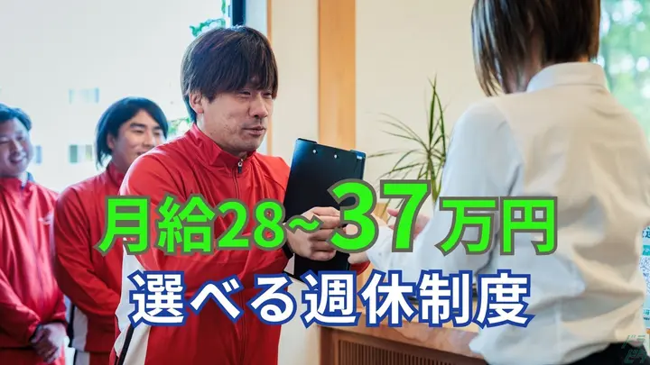 選べる休日数・月30万以上可能・反響営業