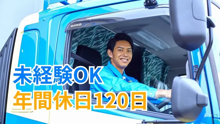 日曜休み・年休120日・未経験OK