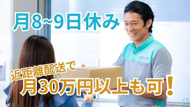 月30万可・賞与年2回・月8~9日休み