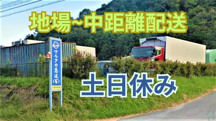 月40万円以上も可能・年間休日110日以上・大型連休あ