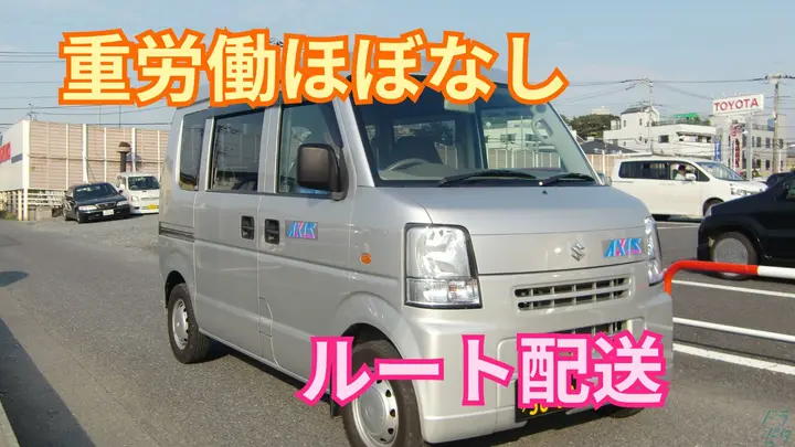 月給25~35万・未経験大歓迎・車両リースあり