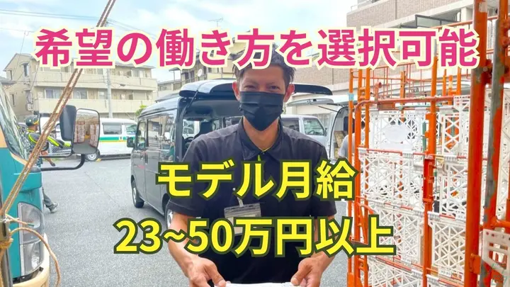 月50万以上も可・普通免許でOK・未経験歓迎