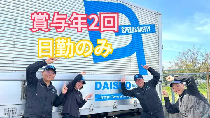 兵庫県神戸市須磨区弥栄台の中型トラックドライバーの求人情報イメージ - 大翔トランスポート株式会社 神戸営業所 - No.86754-01