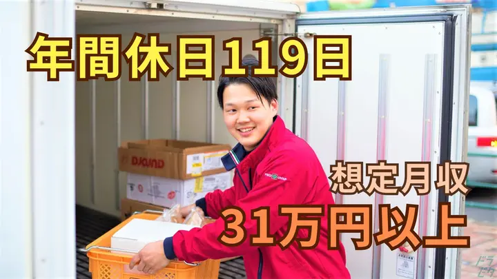 東京都世田谷区北烏山の小型トラックドライバーの求人情報イメージ - 株式会社プレコフーズ 株式会社プレコエムユニット 西東京センター - No.87561-01