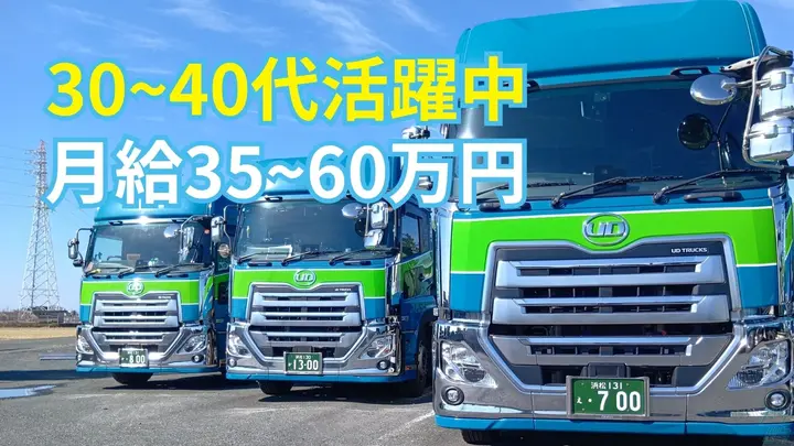 神奈川県厚木市愛甲の大型トラックドライバーの求人情報イメージ - ミナト運輸株式会社 神奈川営業所 - No.87693-01