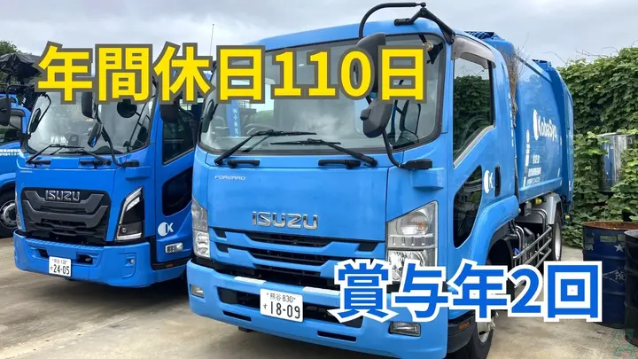 年間休日110日・賞与年2回・未経験OK