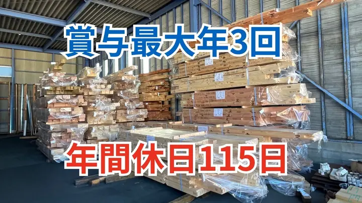 賞与年2~3回・重労働なし