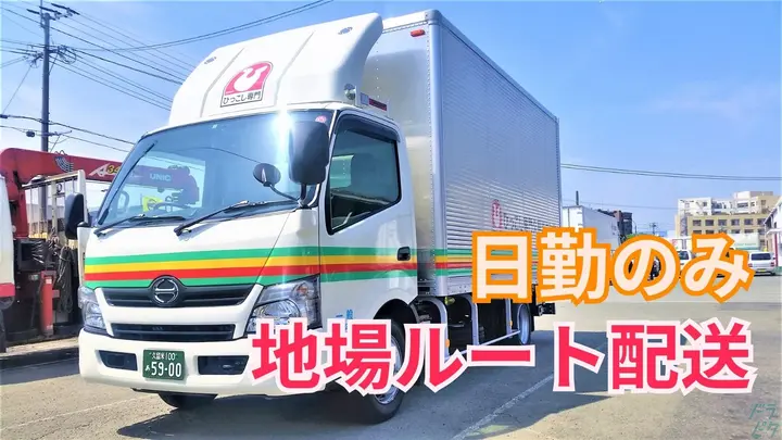 福岡県久留米市東合川の中型トラックドライバーの求人情報イメージ - 平和運送有限会社 - No.86605-01