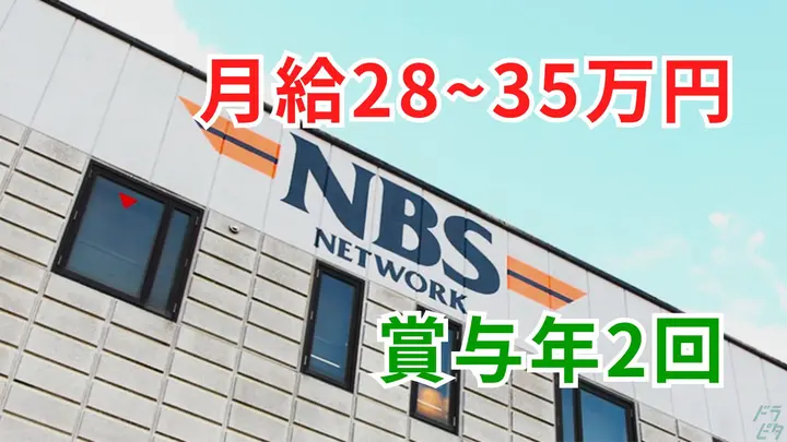 賞与年2回・月30万以上も可能・大型連休あり