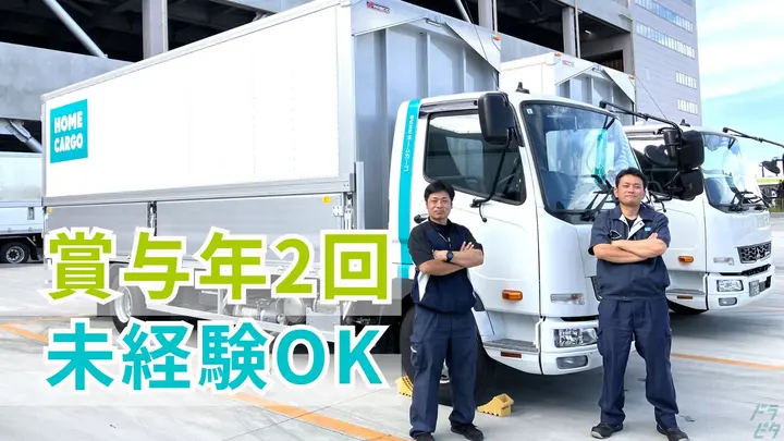 賞与年2回・年間休日105日・未経験OK