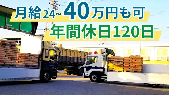 月40万も可・月9日以上休み・賞与年2回