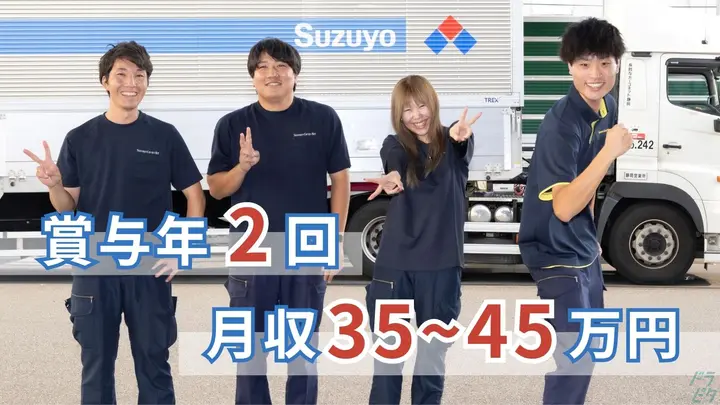 賞与年2回・月35~45万円・日祝+隔週土曜休