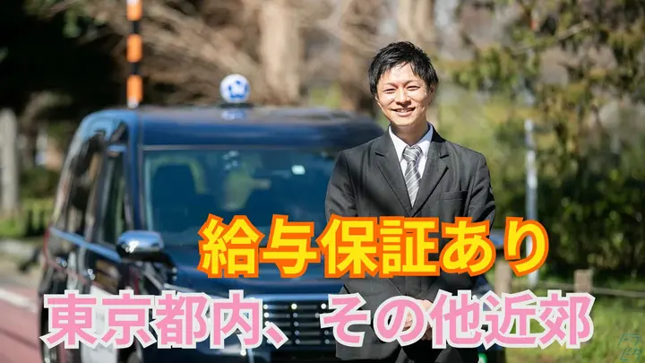 給与保障420万・住居支援制度・年収700万も可