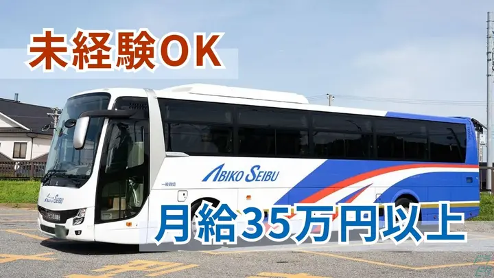 月給35万円以上・賞与年2回・未経験OK