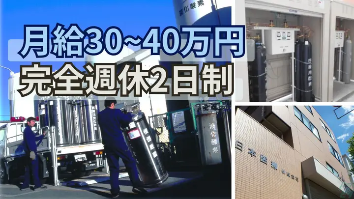 月30~40万円・月8~9日休み・残業ほぼなし