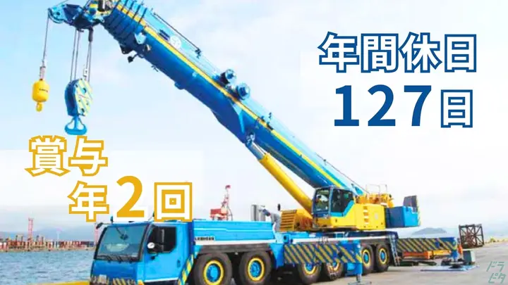 年間休日127日・夜勤なし・賞与年2回
