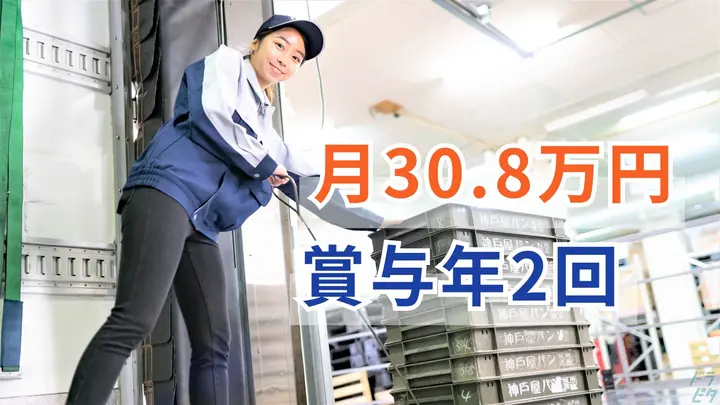 群馬県高崎市宮原町の中型トラックドライバーの求人情報イメージ - 清興運輸株式会社 高崎営業所 - No.88860-01