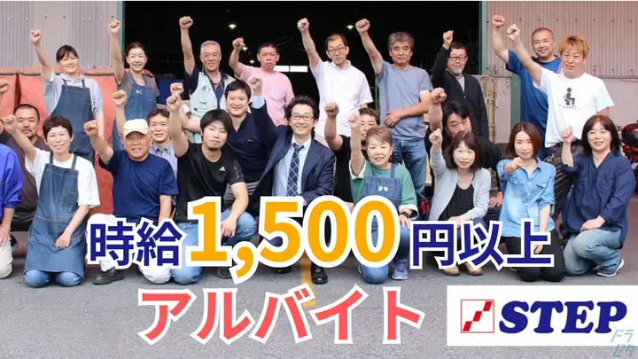 時給1,500円以上