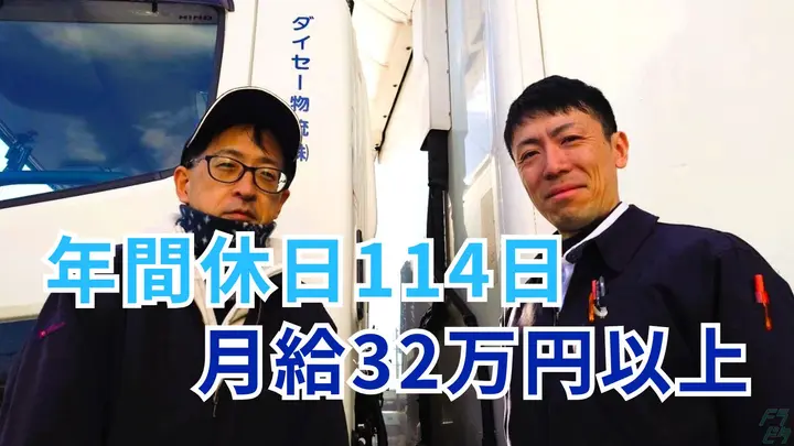 月32.8万以上・年休114日