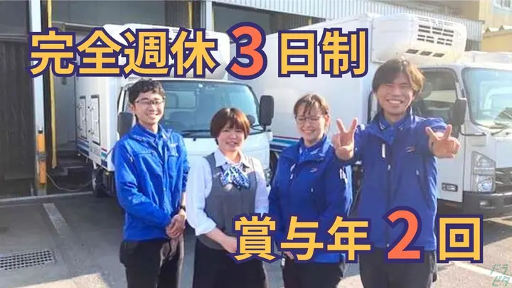 神奈川県横浜市都筑区池辺町の中型トラックドライバーの求人情報イメージ - 株式会社アイスコ 神奈川営業所 - No.87706-01