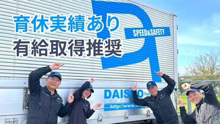 福岡県糟屋郡篠栗町尾仲の大型トラックドライバーの求人情報イメージ - 大翔トランスポート株式会社 福岡営業所 - No.87575-01
