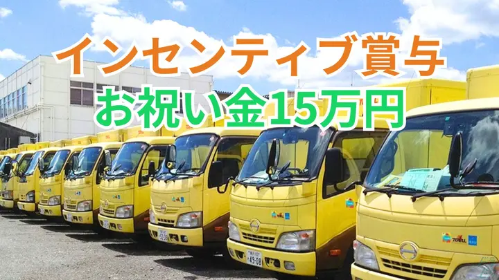 埼玉県入間市狭山ケ台の中型トラックドライバーの求人情報イメージ - LPG物流株式会社 入間ストックヤード - No.87342-01