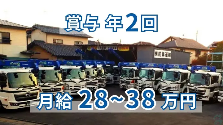 手積み手降ろしなし・固定給制度・賞与年2回