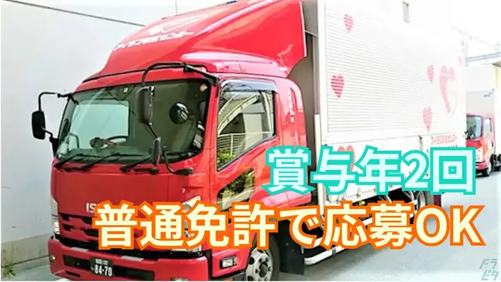 月35万以上可・月8休み・普通免許OK