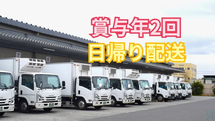 月給33万以上・賞与年2回・月8~9日休み