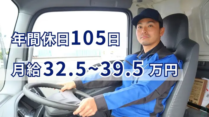 賞与年2回・月給32万〜・未経験OK