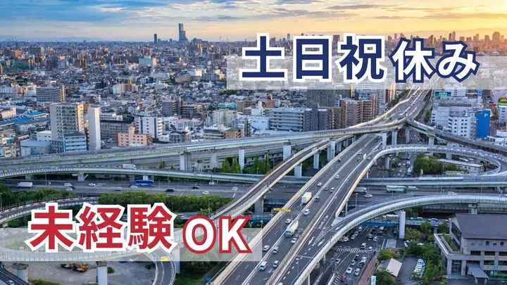 土日祝休み・直帰OK・未経験OK
