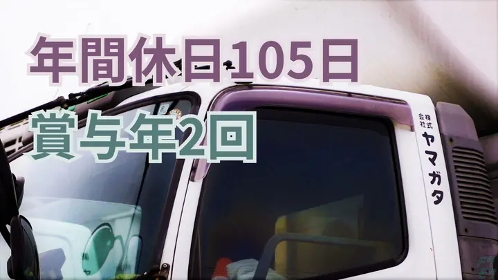 神奈川県愛甲郡愛川町中津の大型トラックドライバーの求人情報イメージ - 株式会社ヤマガタ 厚木営業所 - No.86599-01