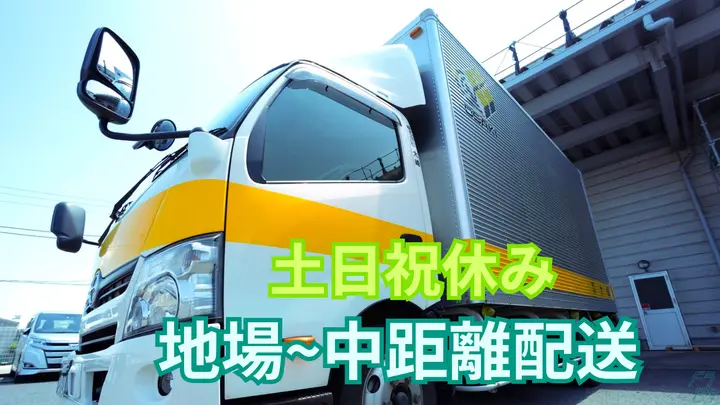神奈川県川崎市川崎区田辺新田の中型トラックドライバーの求人情報イメージ - 株式会社大崎 京浜営業所 - No.86835-01