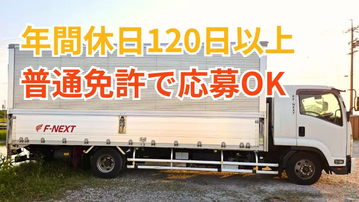 完全週休2日制・普通免許でOK・資格支援制度