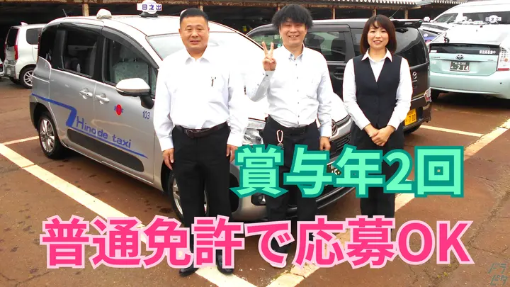 歩合率45~50％・月給例30万円・流し営業ほぼなし