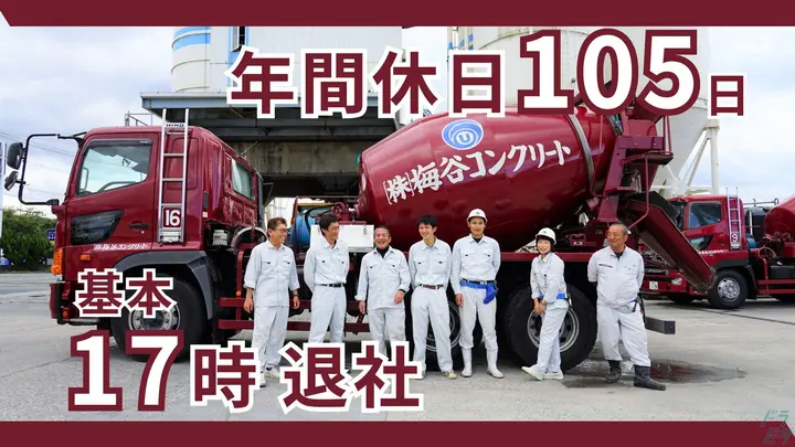 年間休日105日・重労働なし・日帰り配送