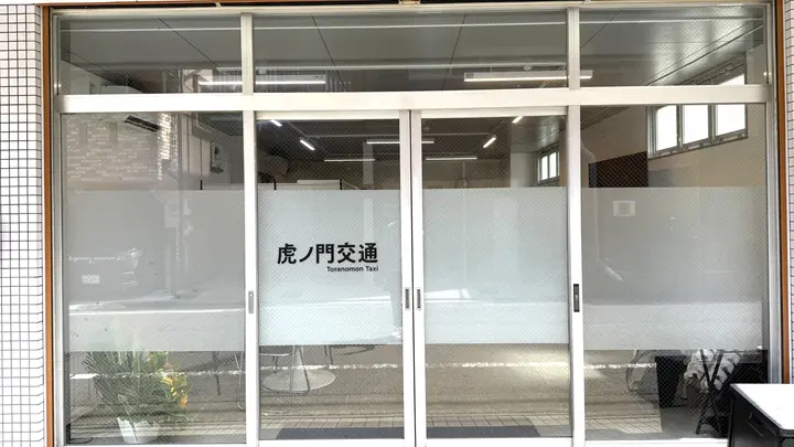 newmo株式会社 虎ノ門交通株式会社 品川営業所のトラック求人　No.98466