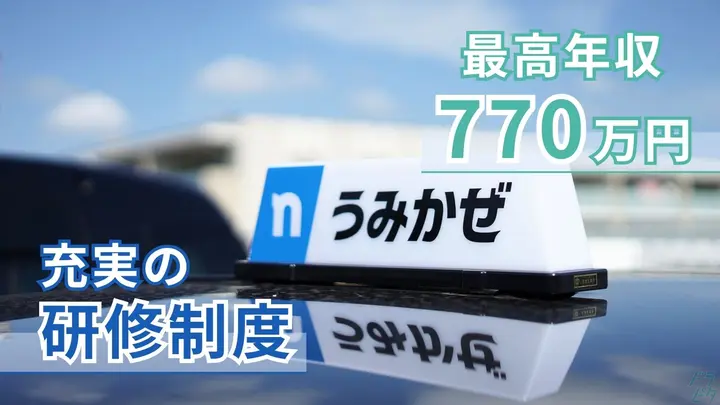 月25万保証・最高年収770万円・未経験OK