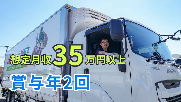 賞与年2回・想定月収35万以上・未経験OK