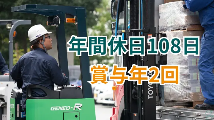 神奈川県小田原市下大井のフォークリフトオペレーターの求人情報イメージ - 諸星運輸株式会社 配車センター - No.87167-01