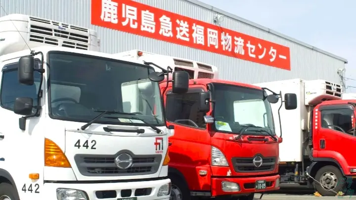 株式会社鹿児島急送 鹿児島営業所のトラック求人　No.95465